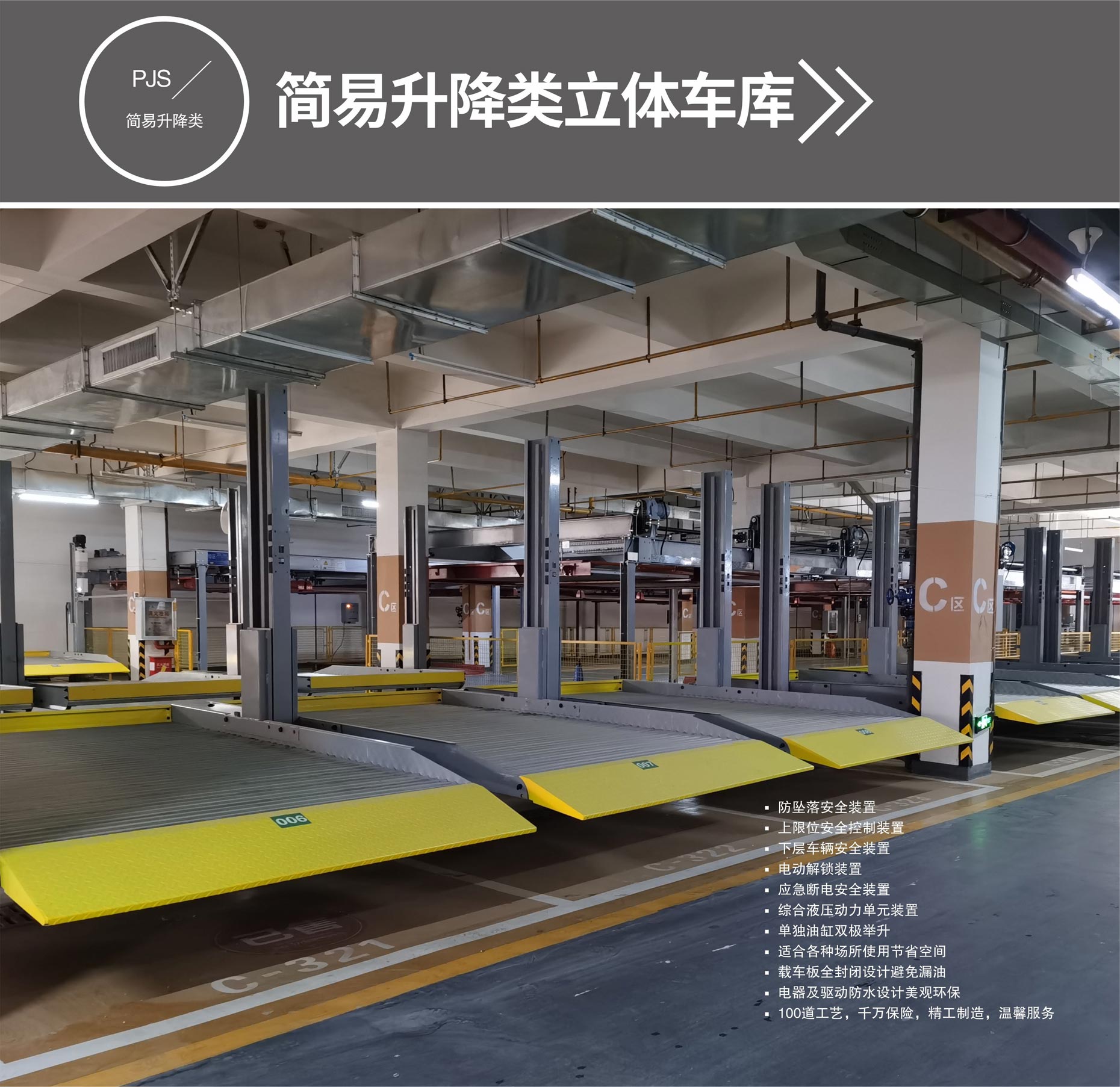 兩層簡易升降立體車庫停車設備租用簡易升降式停車設備