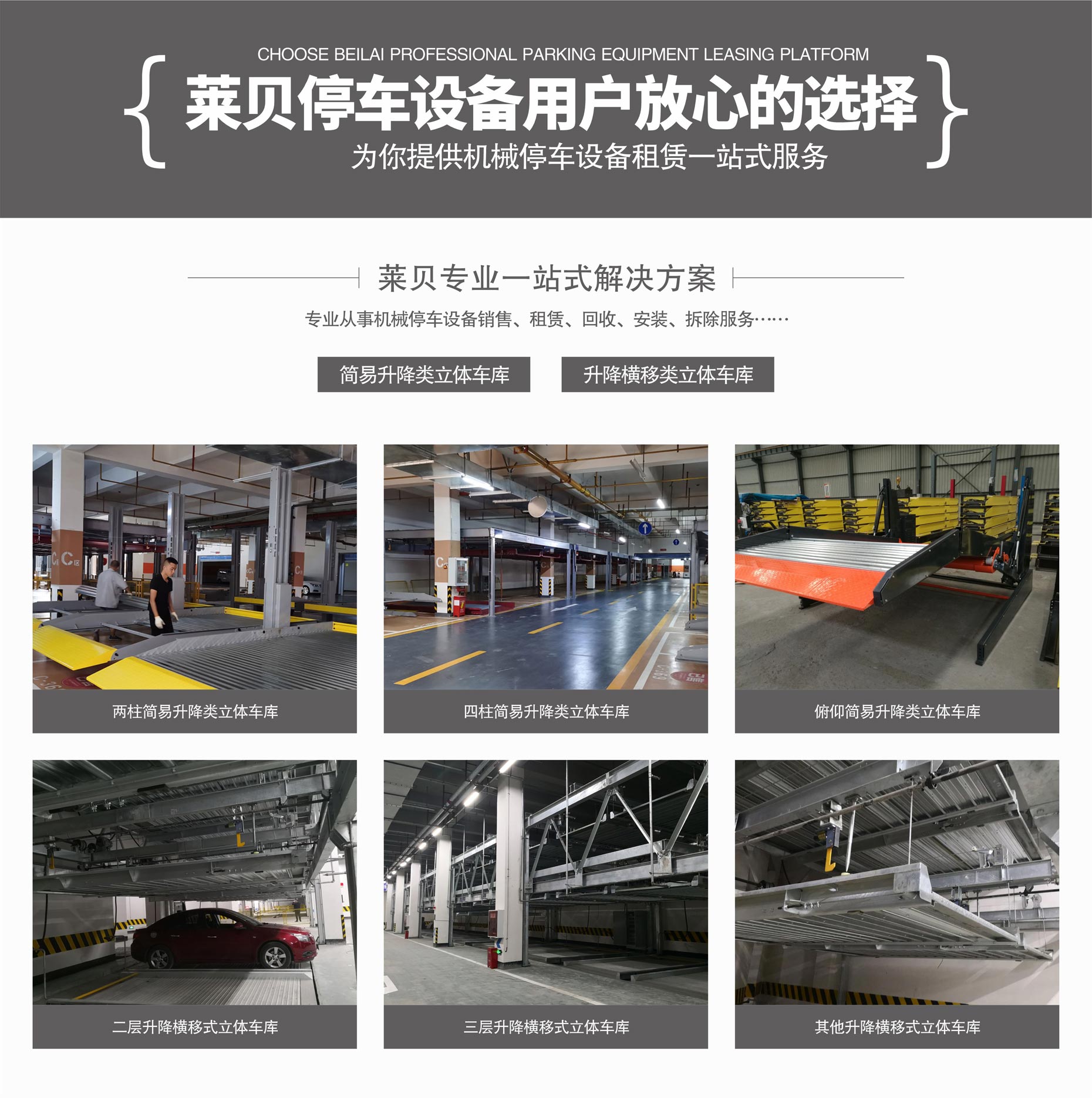 兩層簡易升降立體車庫停車設備租用萊貝一站式解決方案