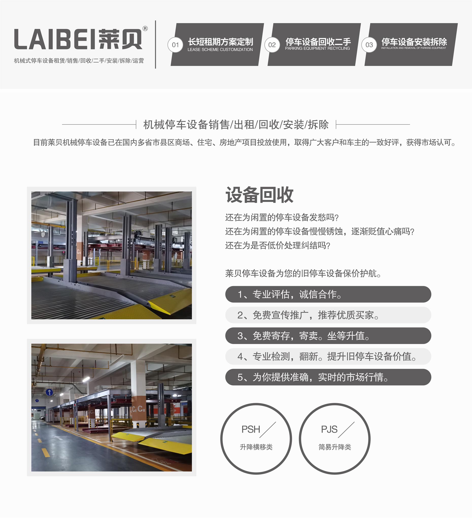 兩層簡易升降立體車庫停車設備租用立體車庫回收