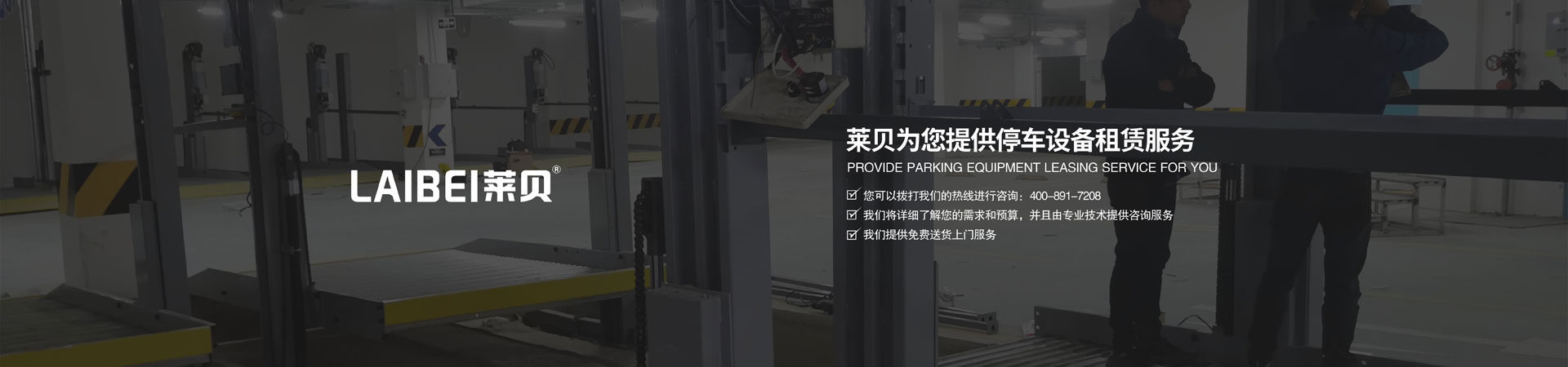 PSH升降平移式機(jī)械式立體停車(chē)設(shè)備過(guò)驗(yàn)收