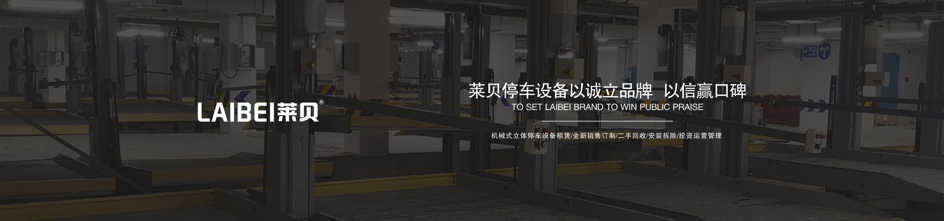 兩層升降式立體車庫停車設備出租