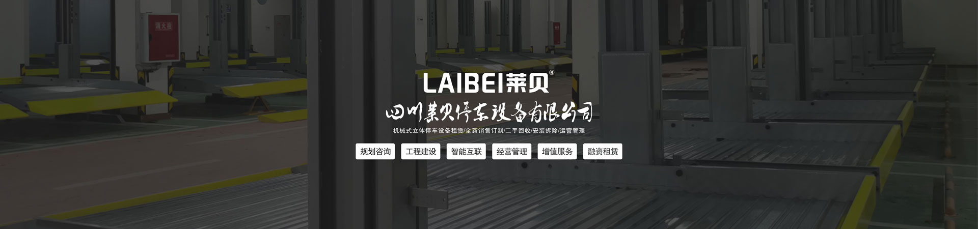 雙層升降橫移機械式停車設備出租