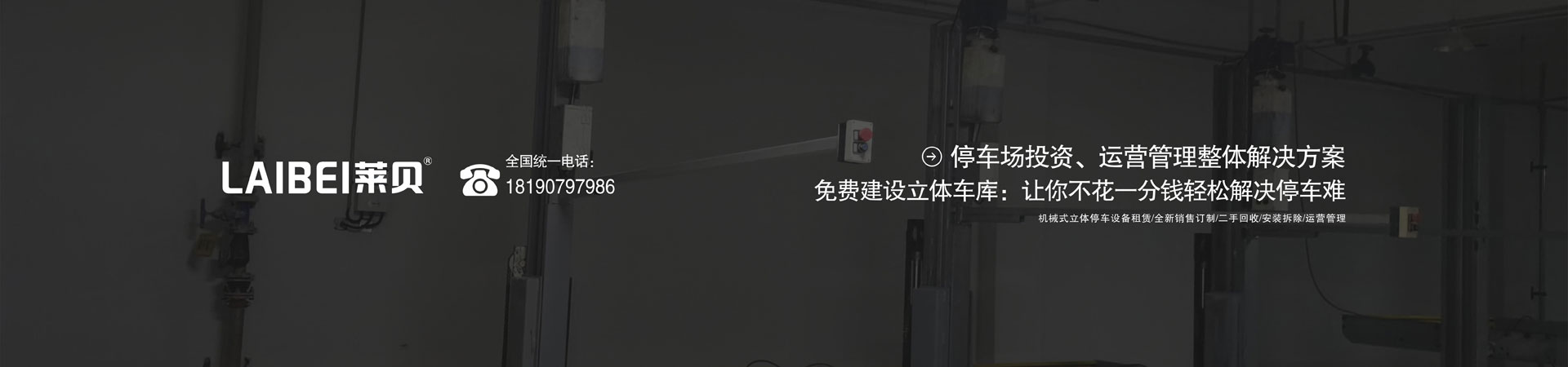 雙柱升降式立體停車設(shè)備租賃