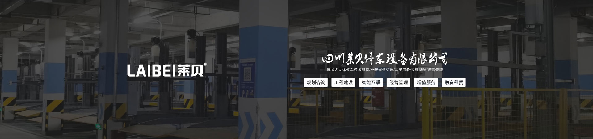 兩層升降橫移機械停車位回收